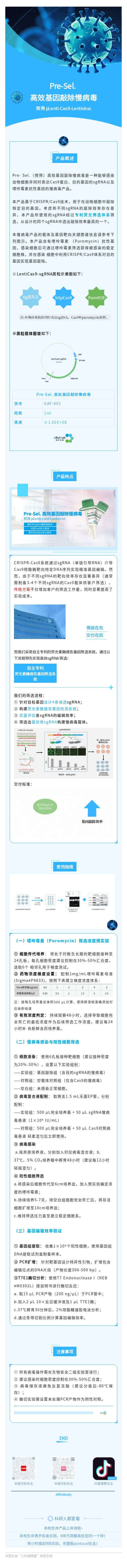 慢病毒-2549.jpg